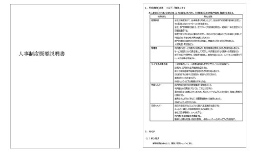 人事制度概要説明書