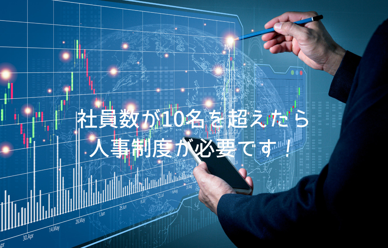 中小企業の成長を支える人事制度導入ガイドに関するコラムです