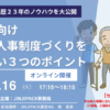 24年1月16日介護事業所向け人事セミナー