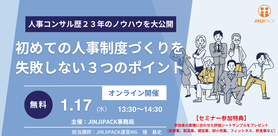 23年1月27日人事セミナー