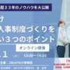 24年2月1日製造業向け人事制度セミナー