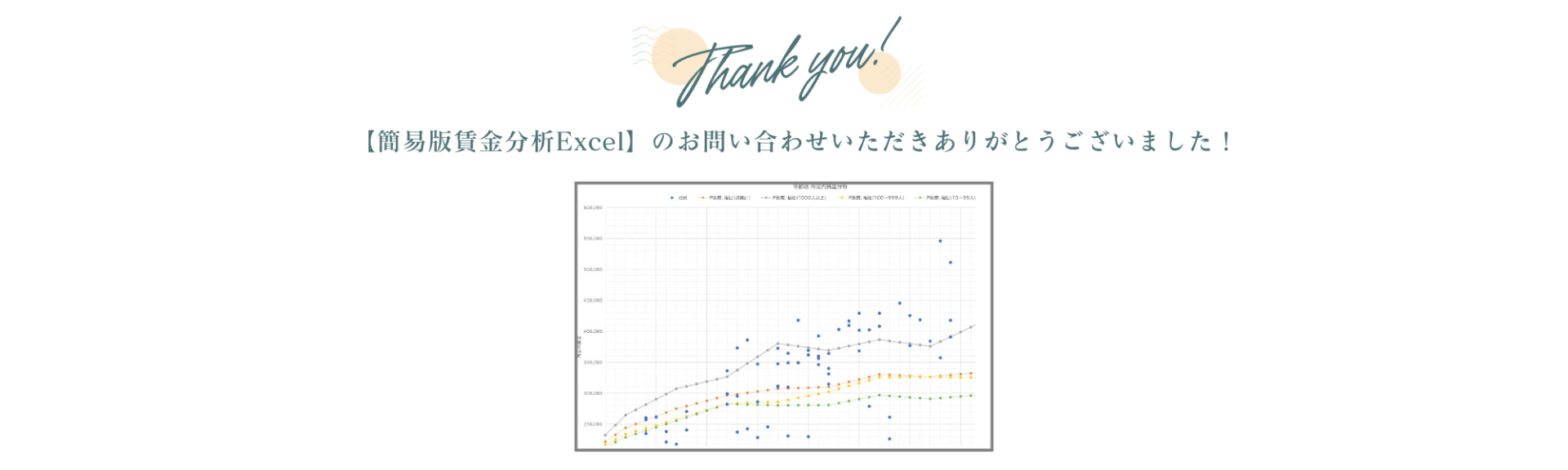 簡易版賃金分析Excelのダウンロード
