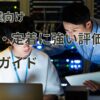 IT企業向け_採用・定着に強い人事評価制度導入ガイド