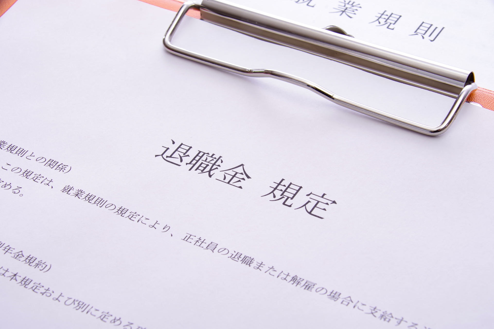 退職金ポイント制度